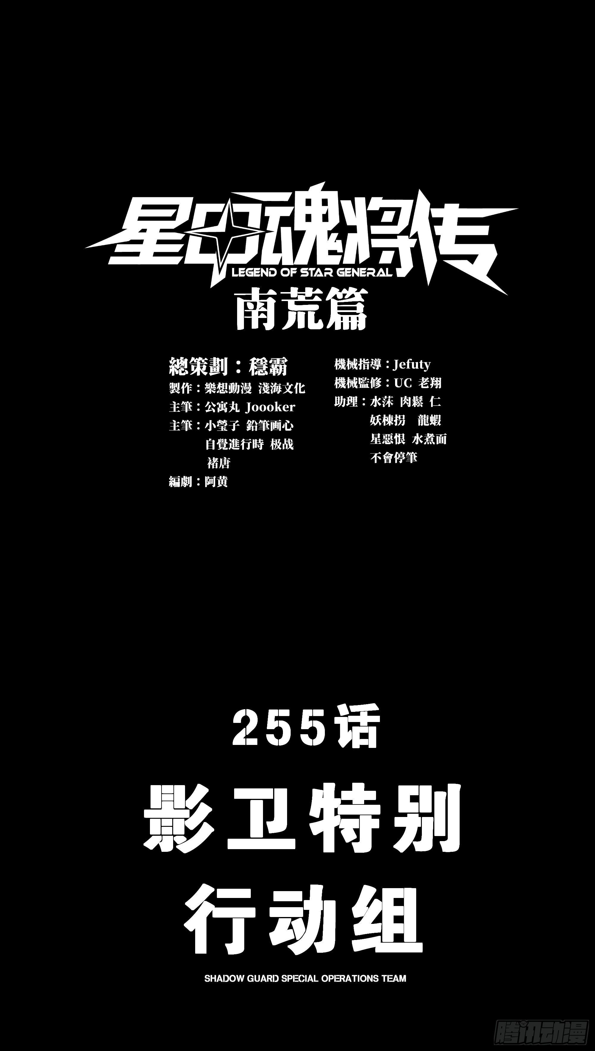 255 影卫特别行动组0