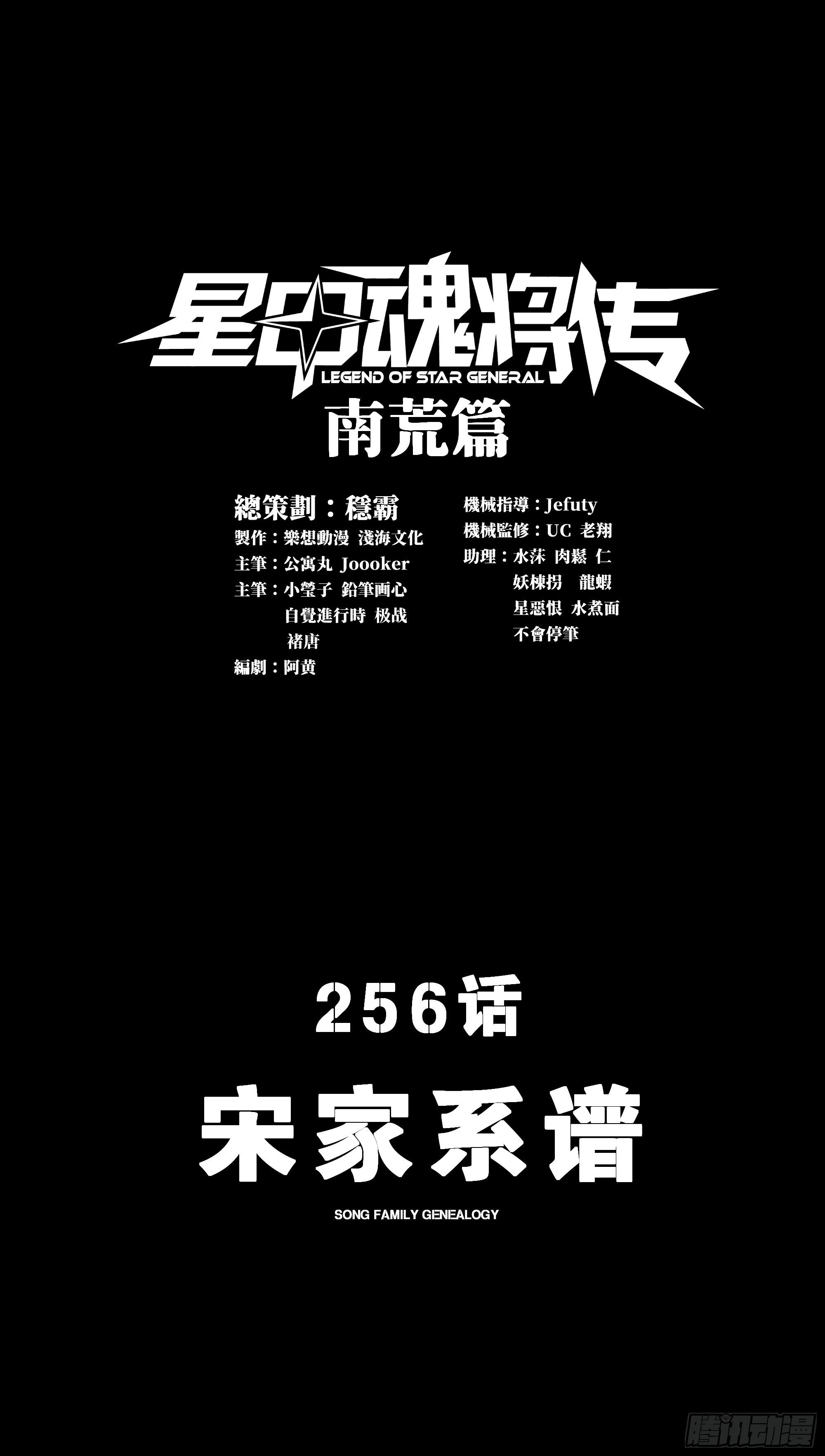 256 宋家系谱0