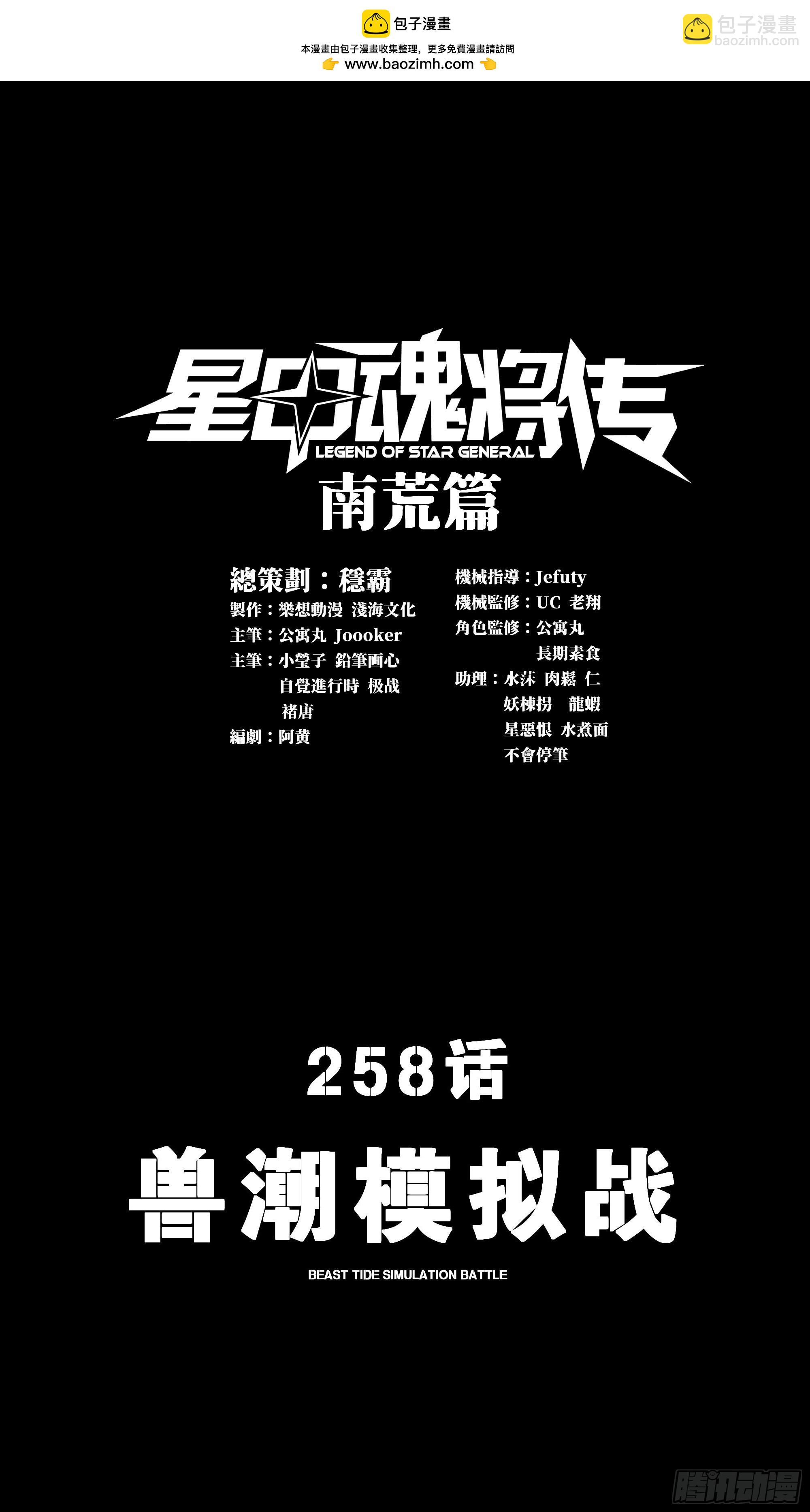 258 兽潮模拟战1