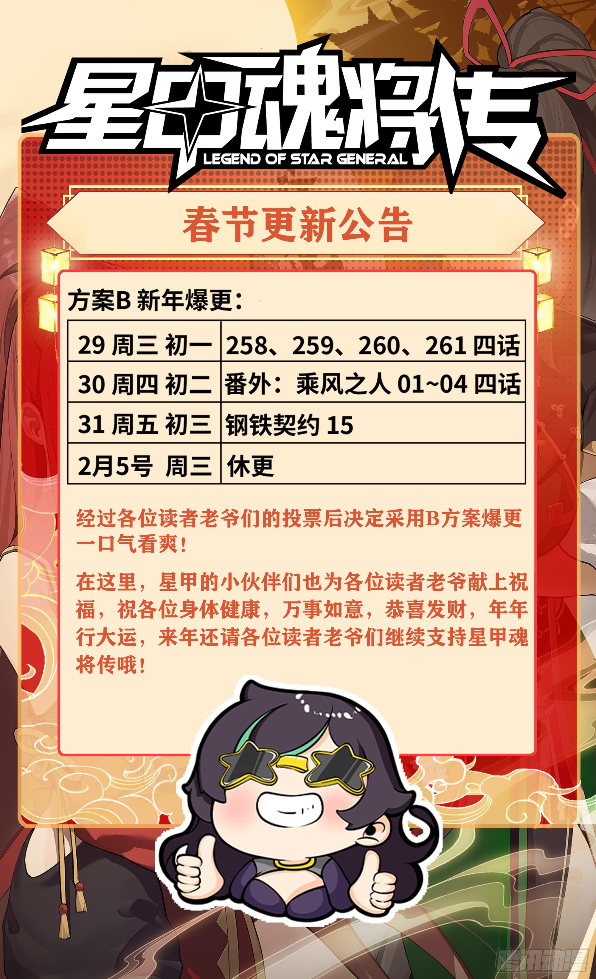 番外篇：乘风之人 020