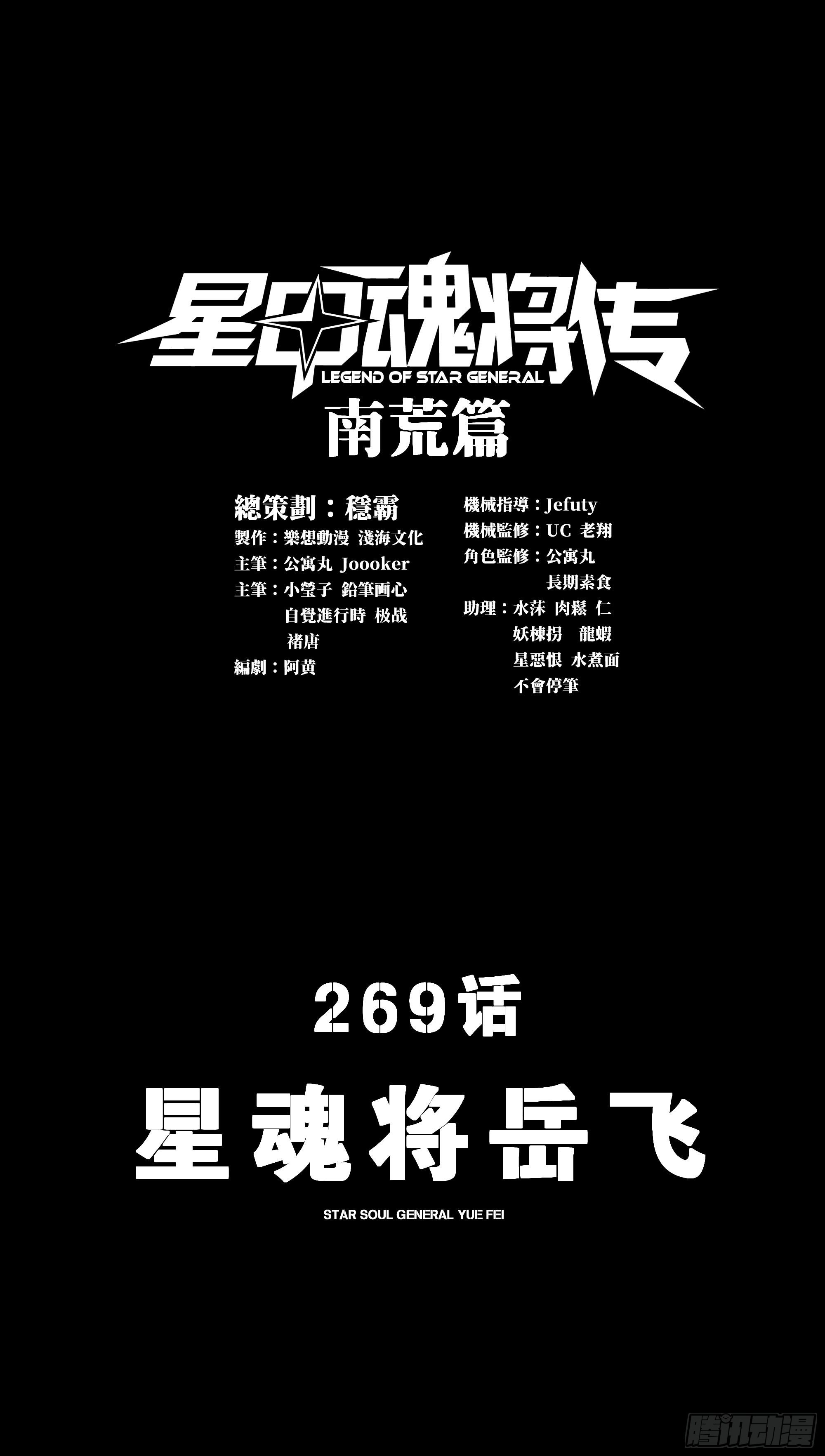 269 星魂将岳飞0