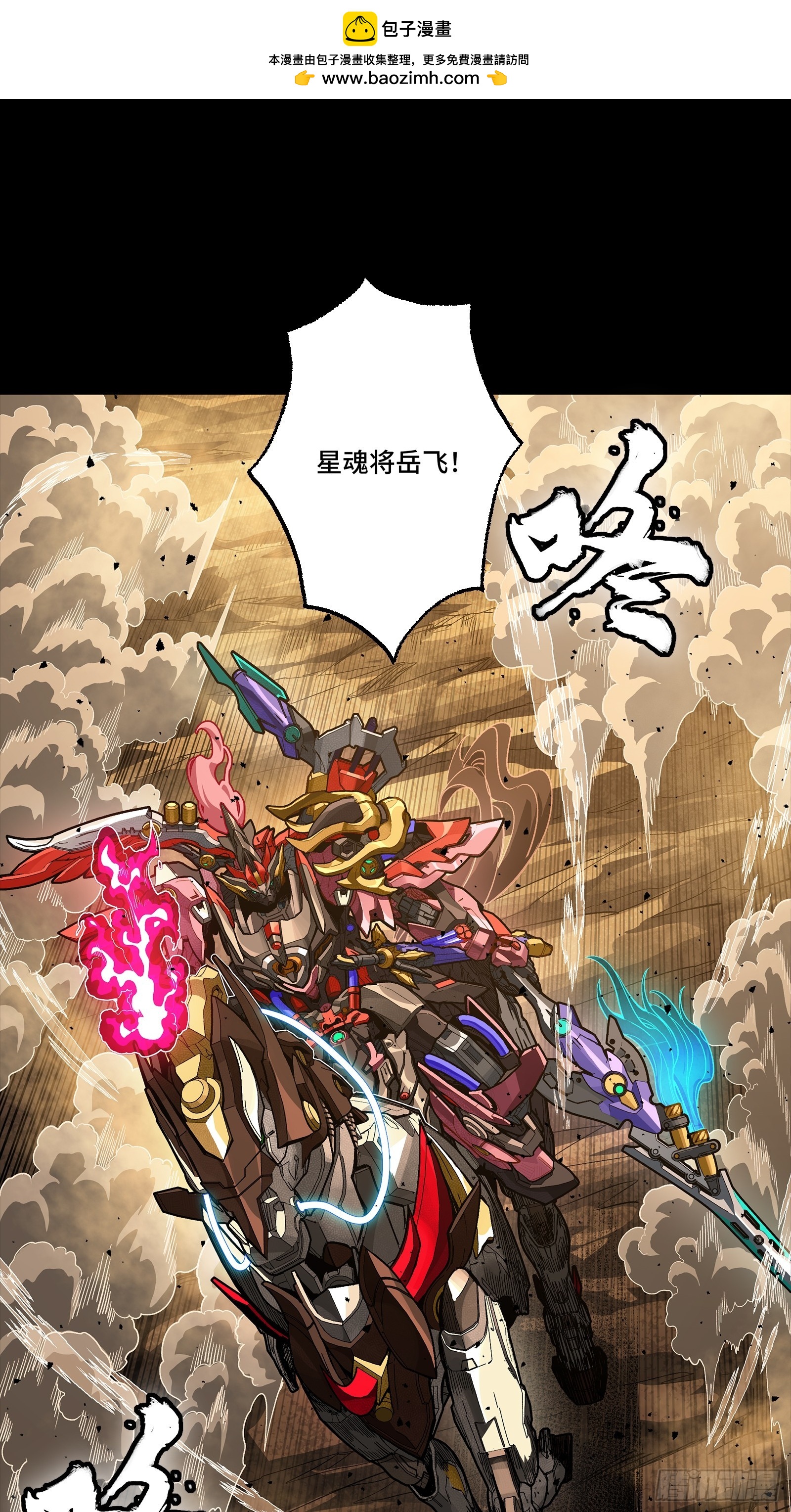 269 星魂将岳飞1
