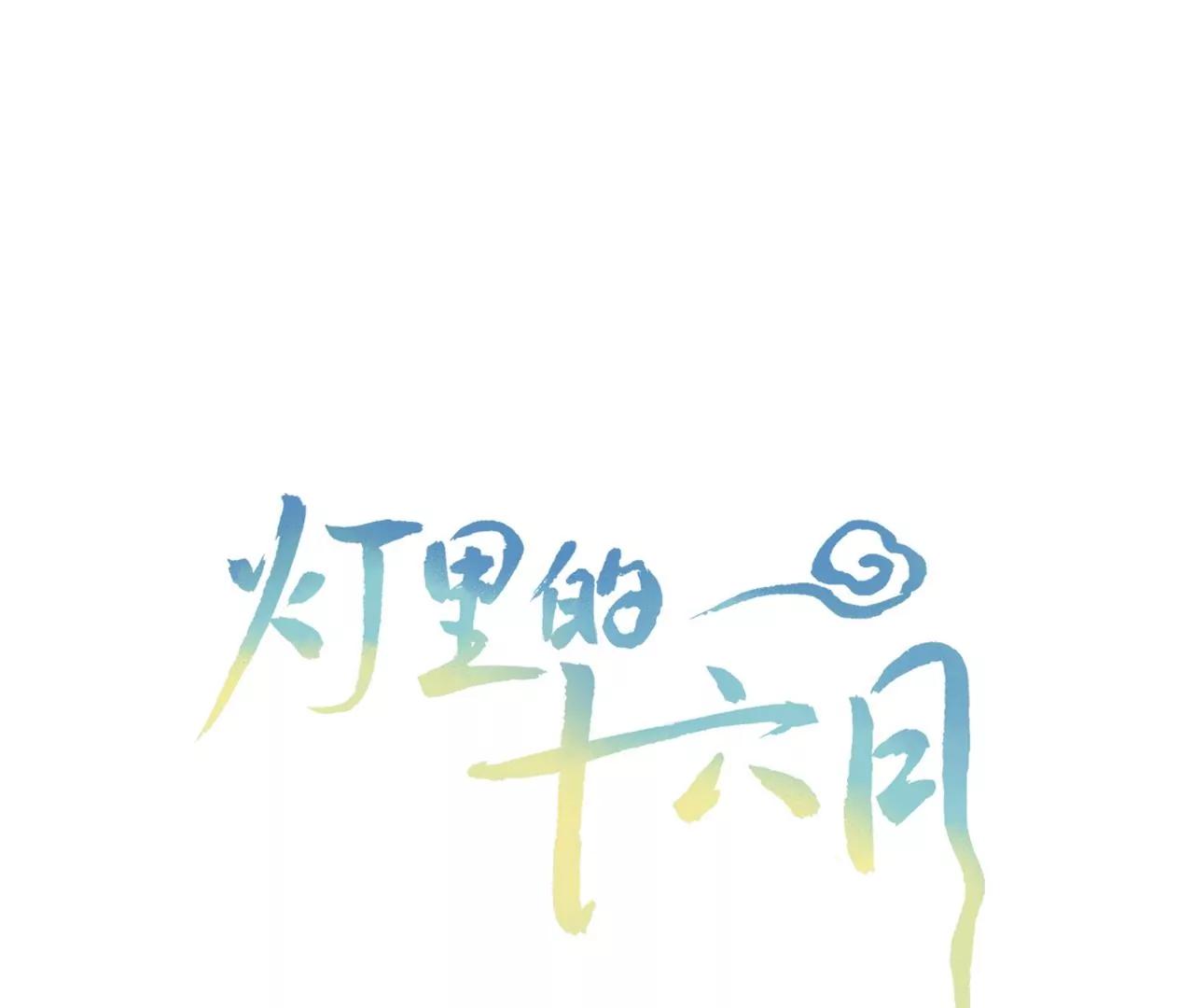 第4话  梦中人0