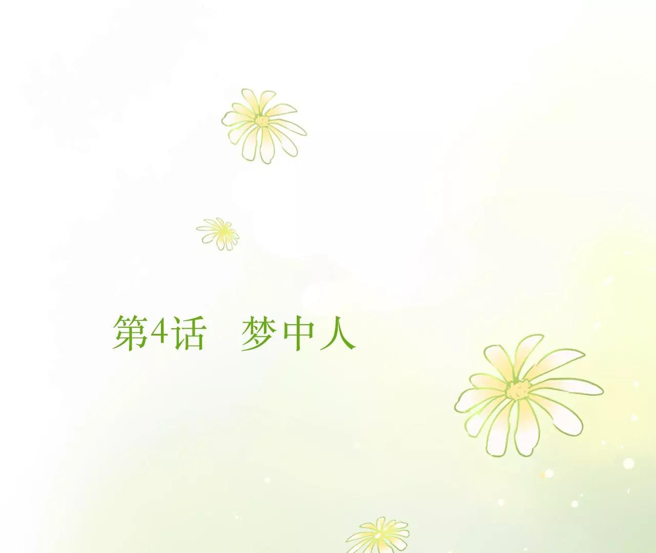 第4话  梦中人2