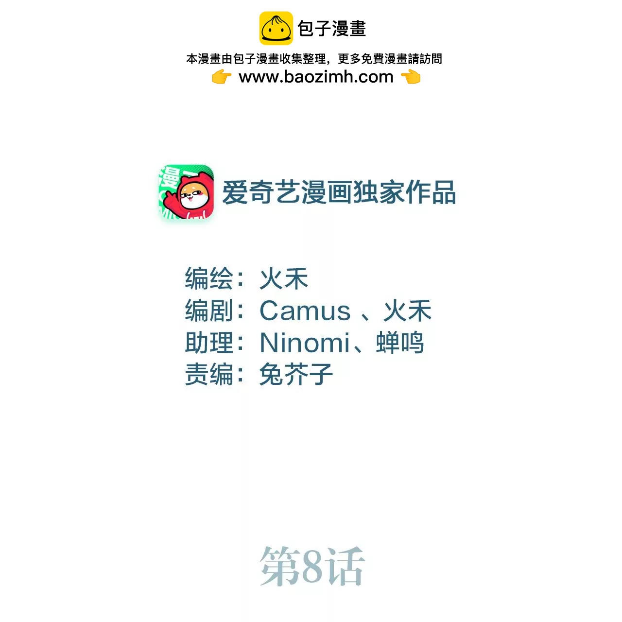 第8话  祝力强大的人1