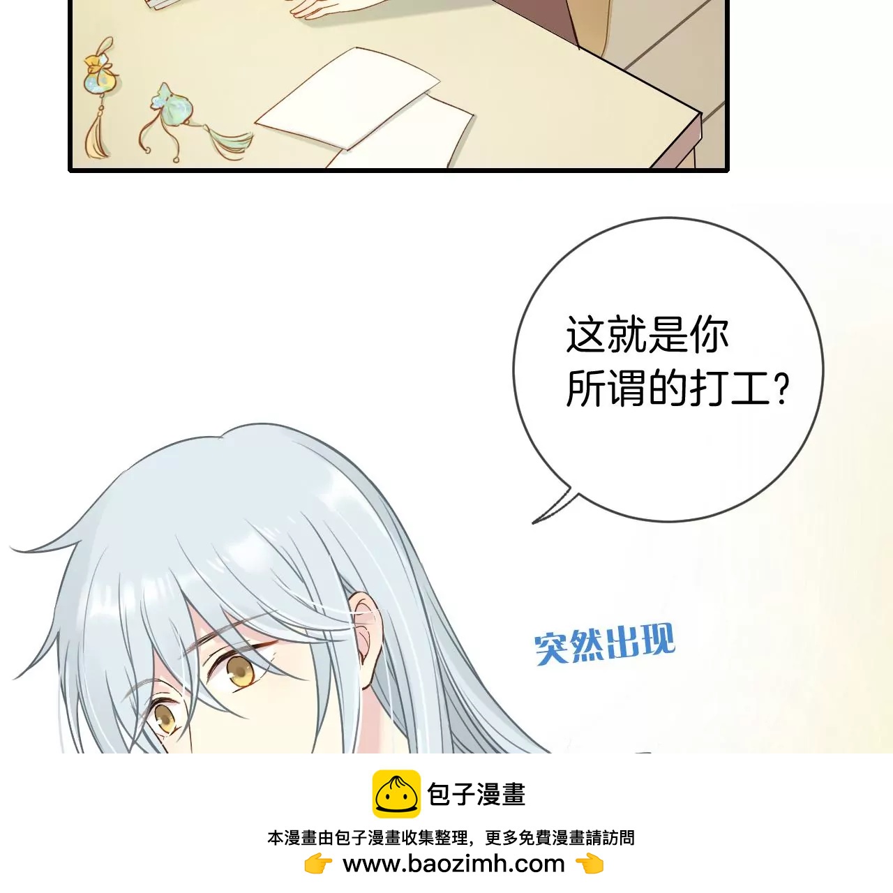 第8话  祝力强大的人49