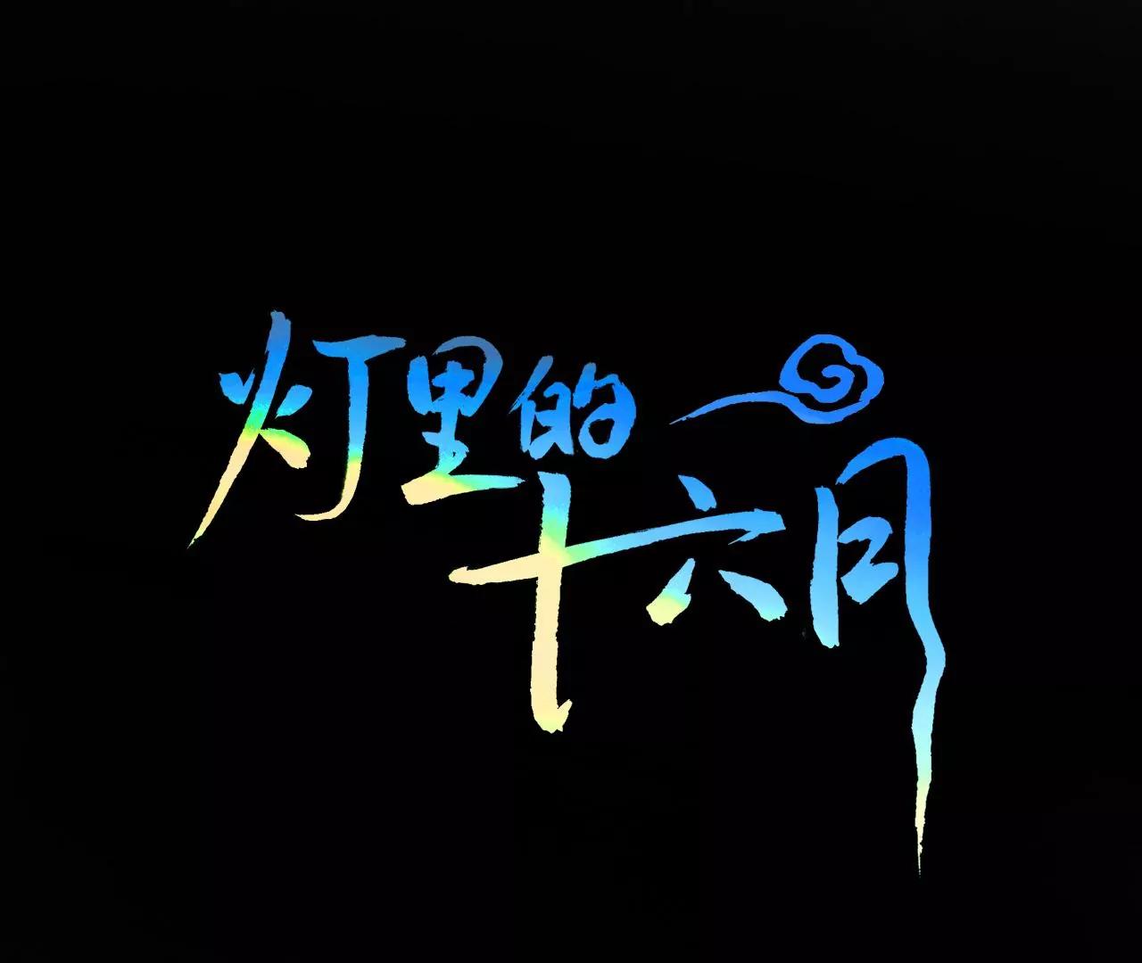 第15话  和学长的亲密接触0