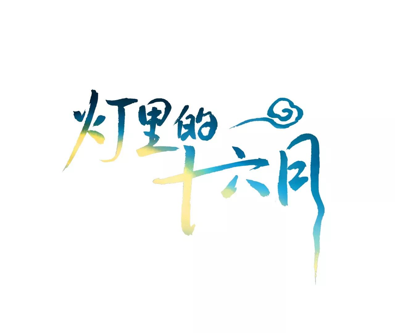 第19话  先祖公公？0