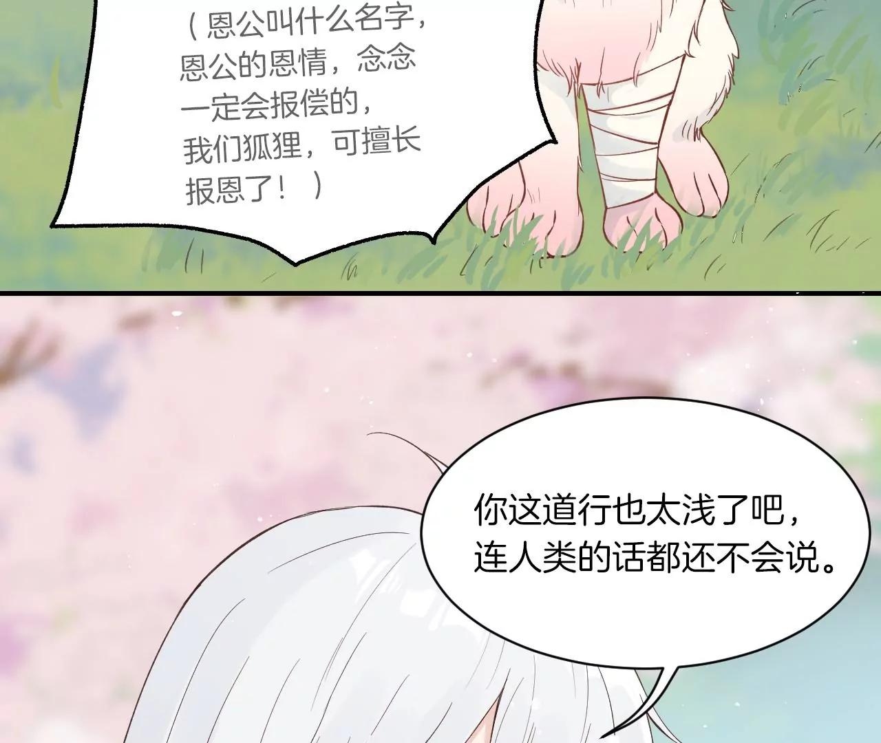 第21话  小狐狸报恩13