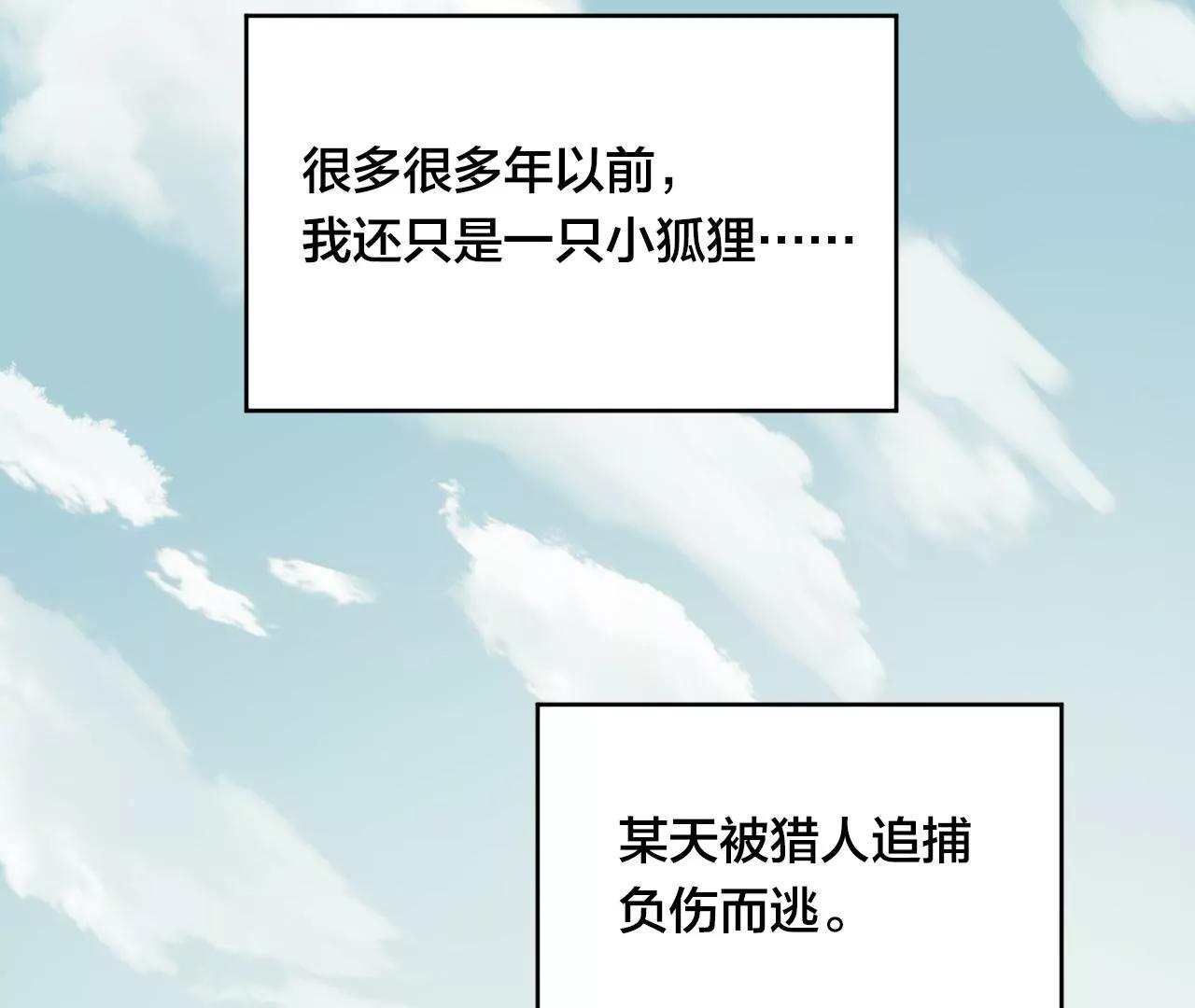 第21话  小狐狸报恩3