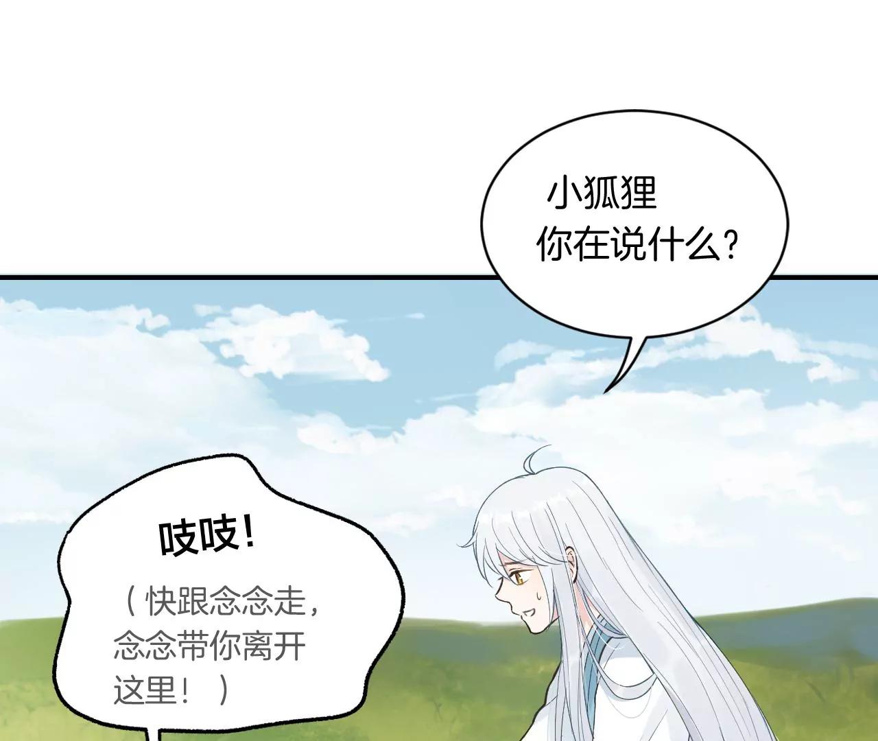 第21话  小狐狸报恩31