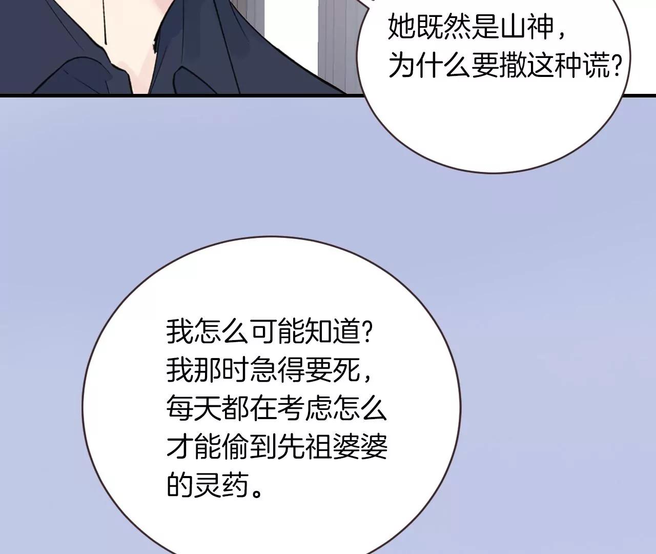 第21话  小狐狸报恩56