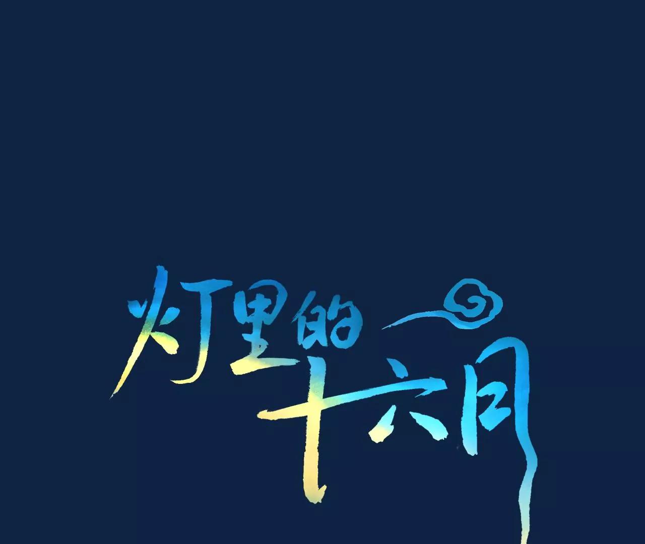 第25话  没有消失的理由0