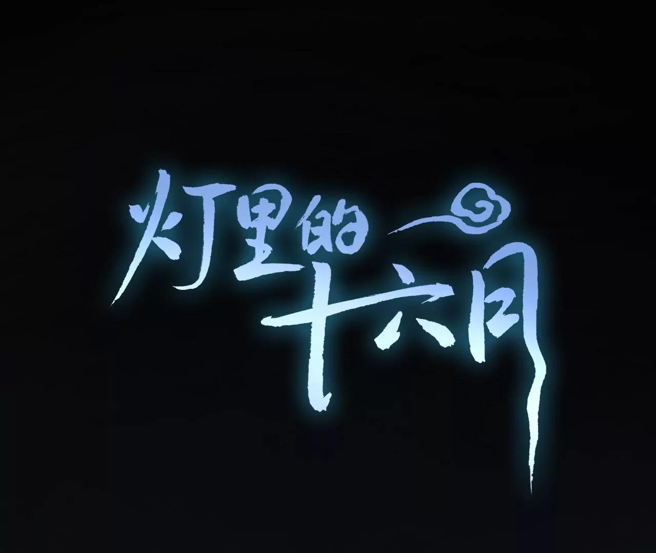 第37话  心牢0