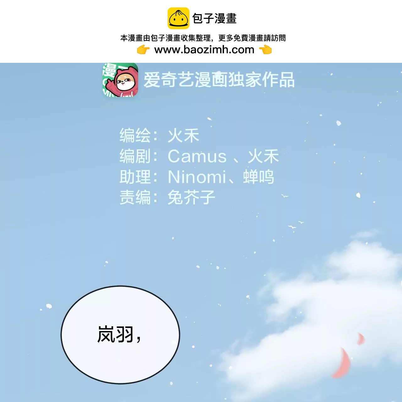 第38话  岚羽的使命1