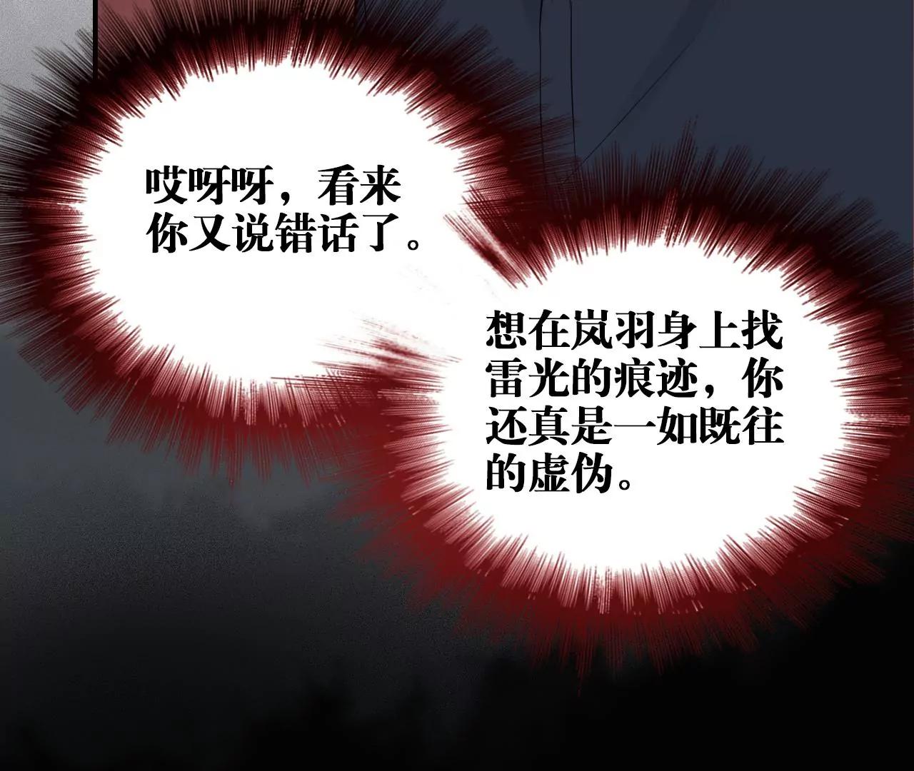第38话  岚羽的使命55