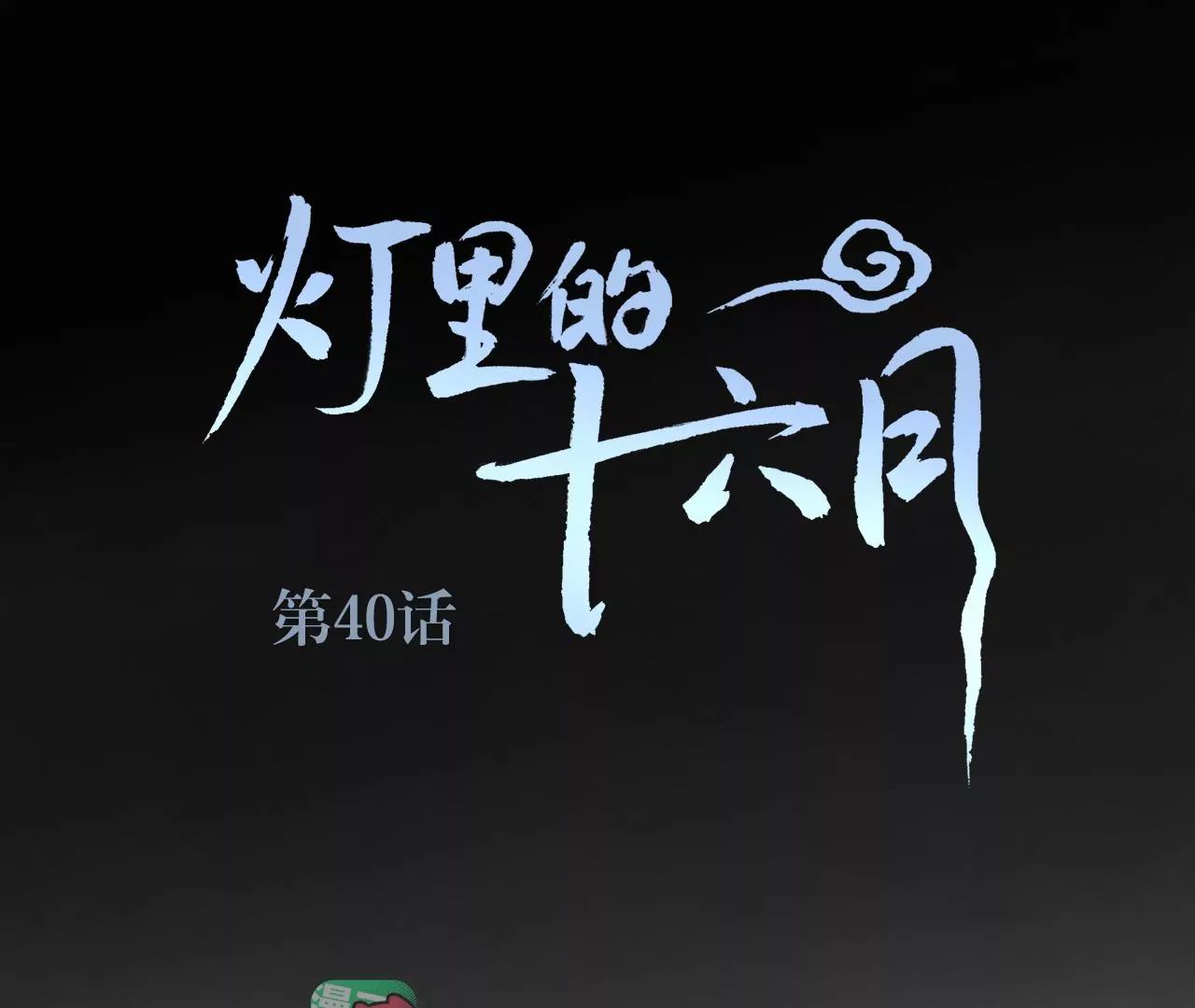 第40话  岚羽的力量0