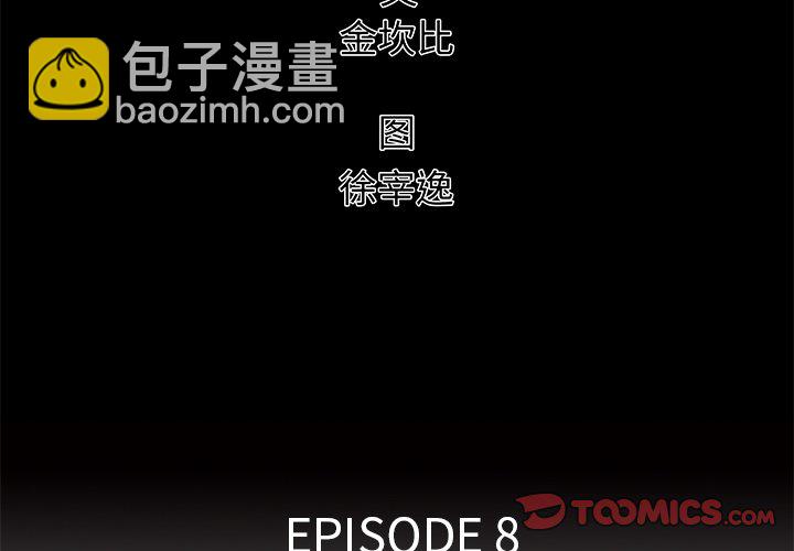 第 8 话1