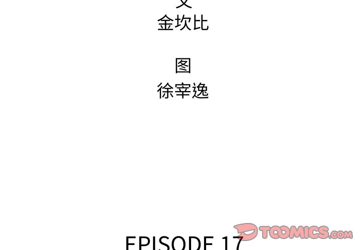 第 17 话1