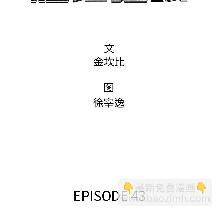 第 43 话14