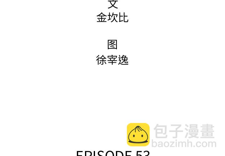 第 53 话1