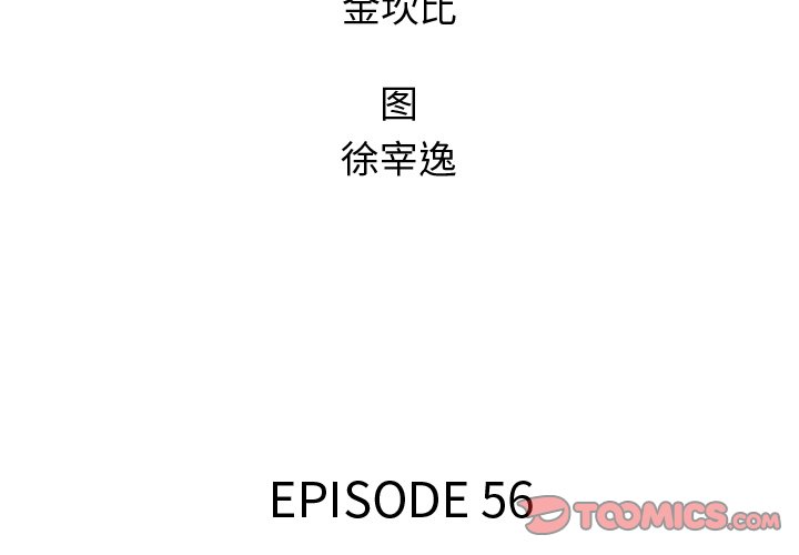 第 56 话1
