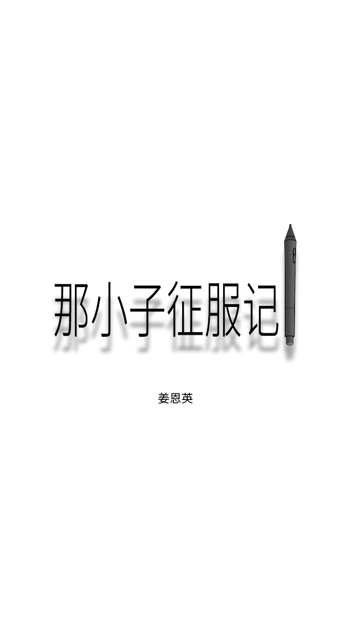 第49话54