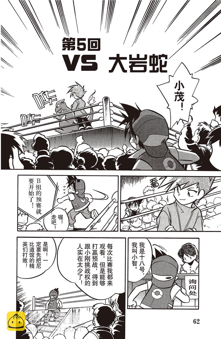 5 第5回 VS 大岩蛇1