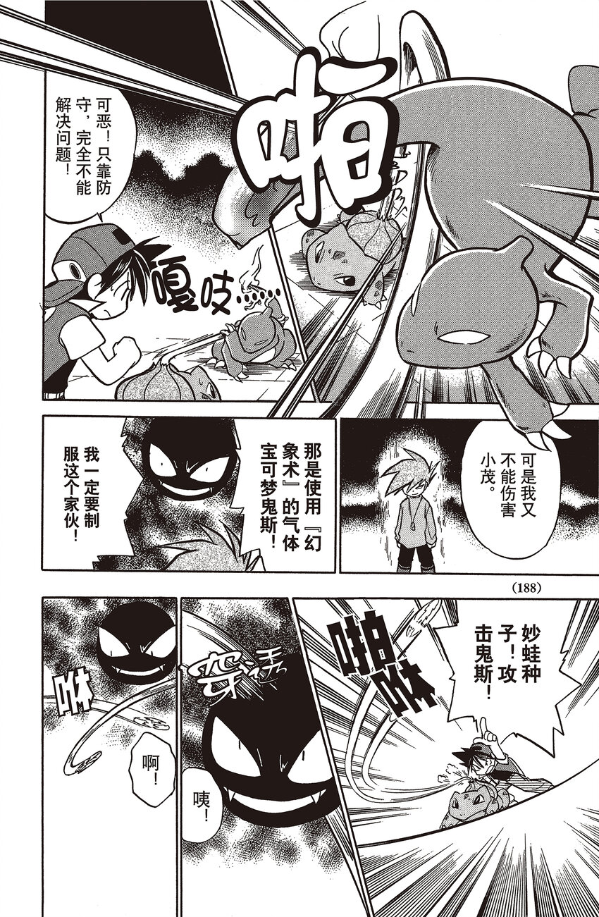 14 第14回 VS 阿柏怪1