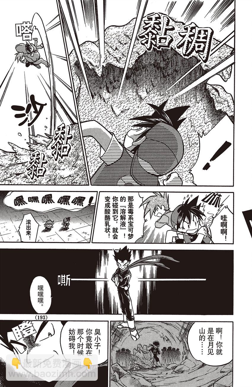 14 第14回 VS 阿柏怪6
