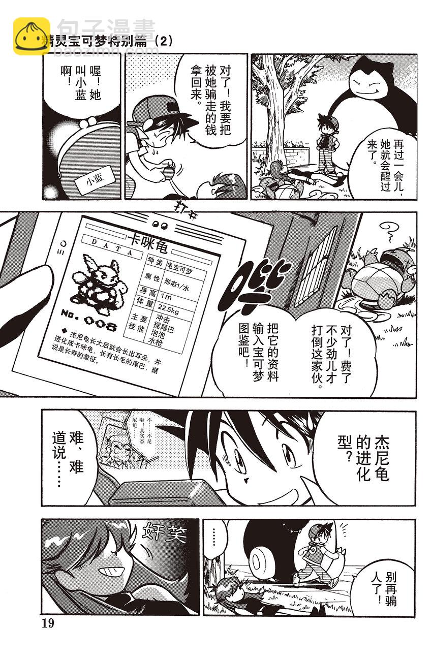 15 第15回 VS 卡咪龟16