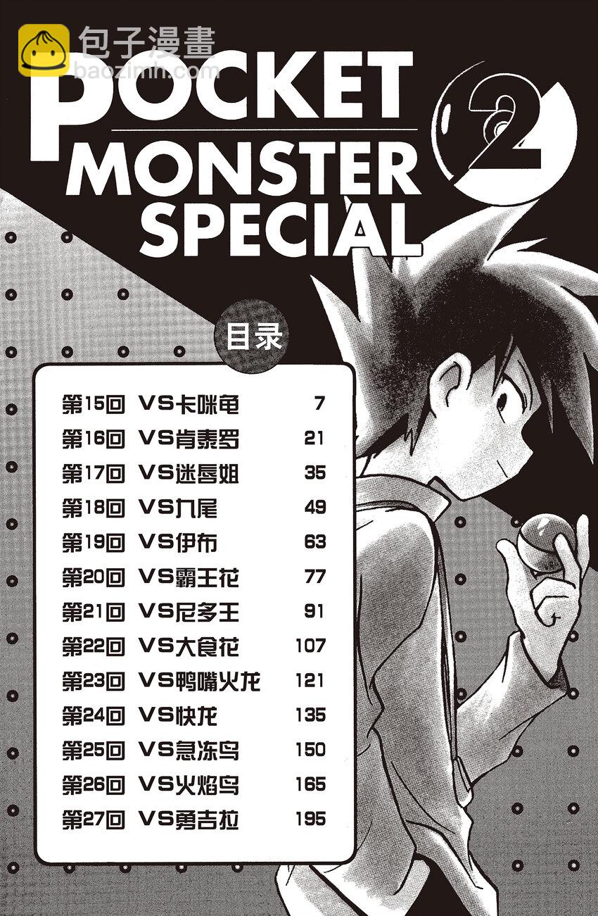 15 第15回 VS 卡咪龟3