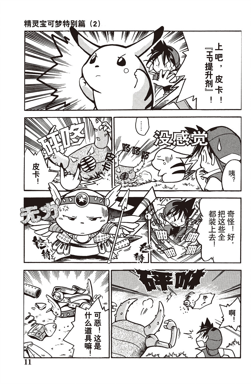 15 第15回 VS 卡咪龟8