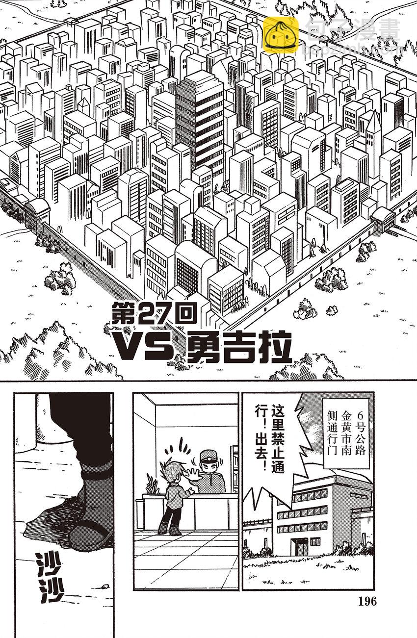 27 第27回 VS 勇吉拉1