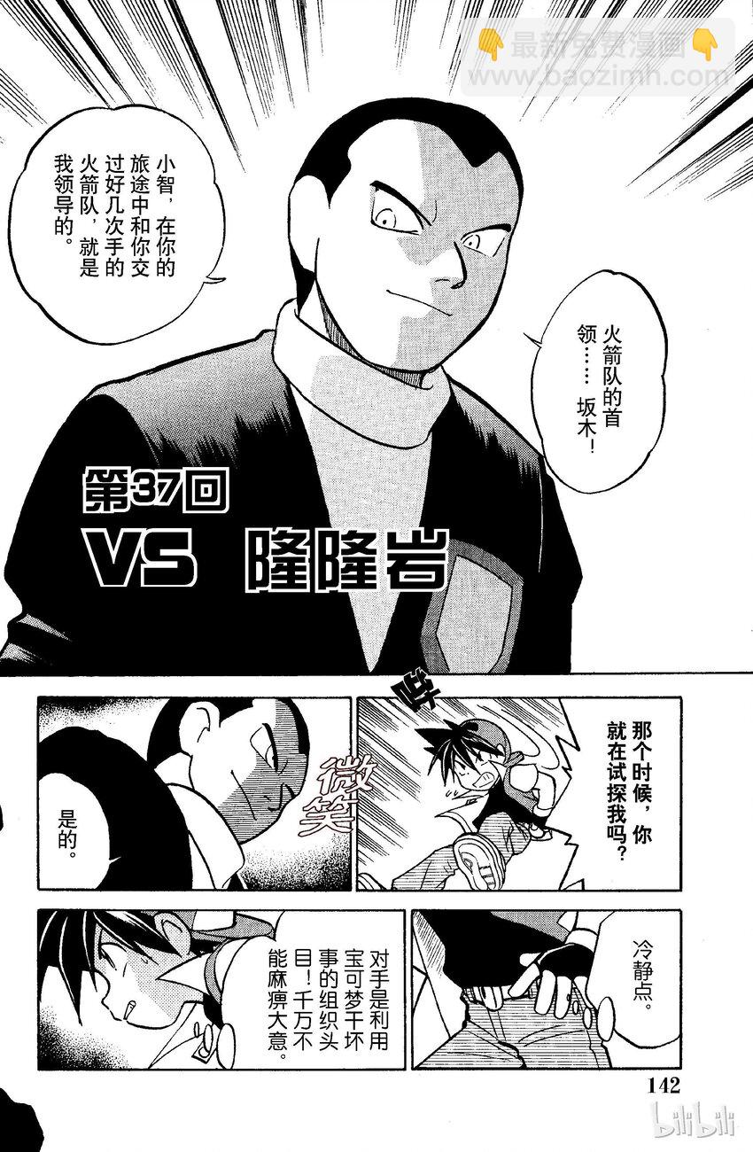 37 第37回 VS 隆隆岩3