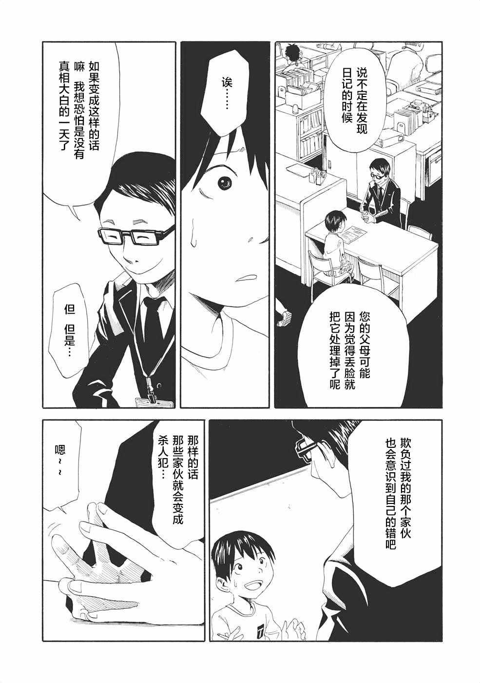 第1话20