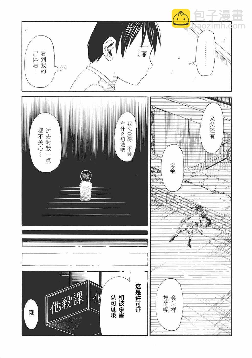 第1话23