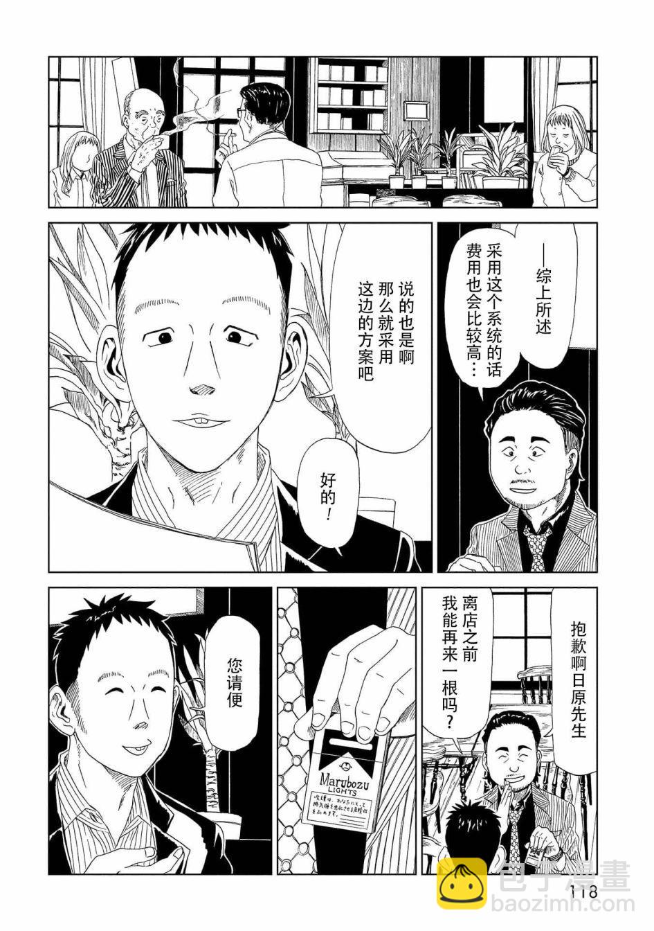 第33话 察言观色1
