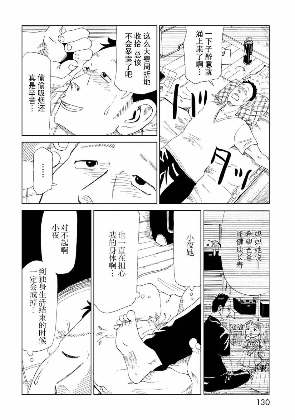 第33话 察言观色13