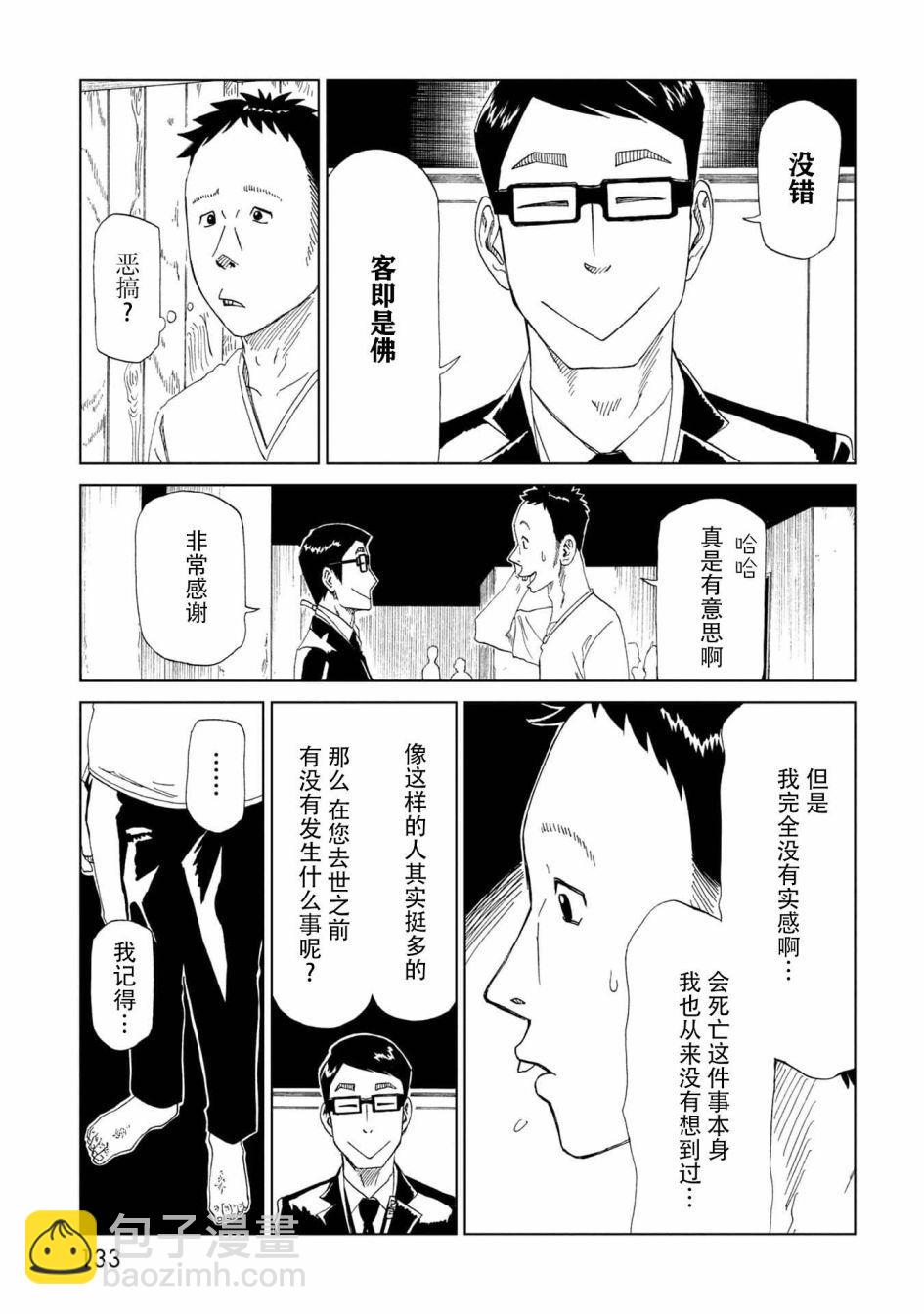 第33话 察言观色17