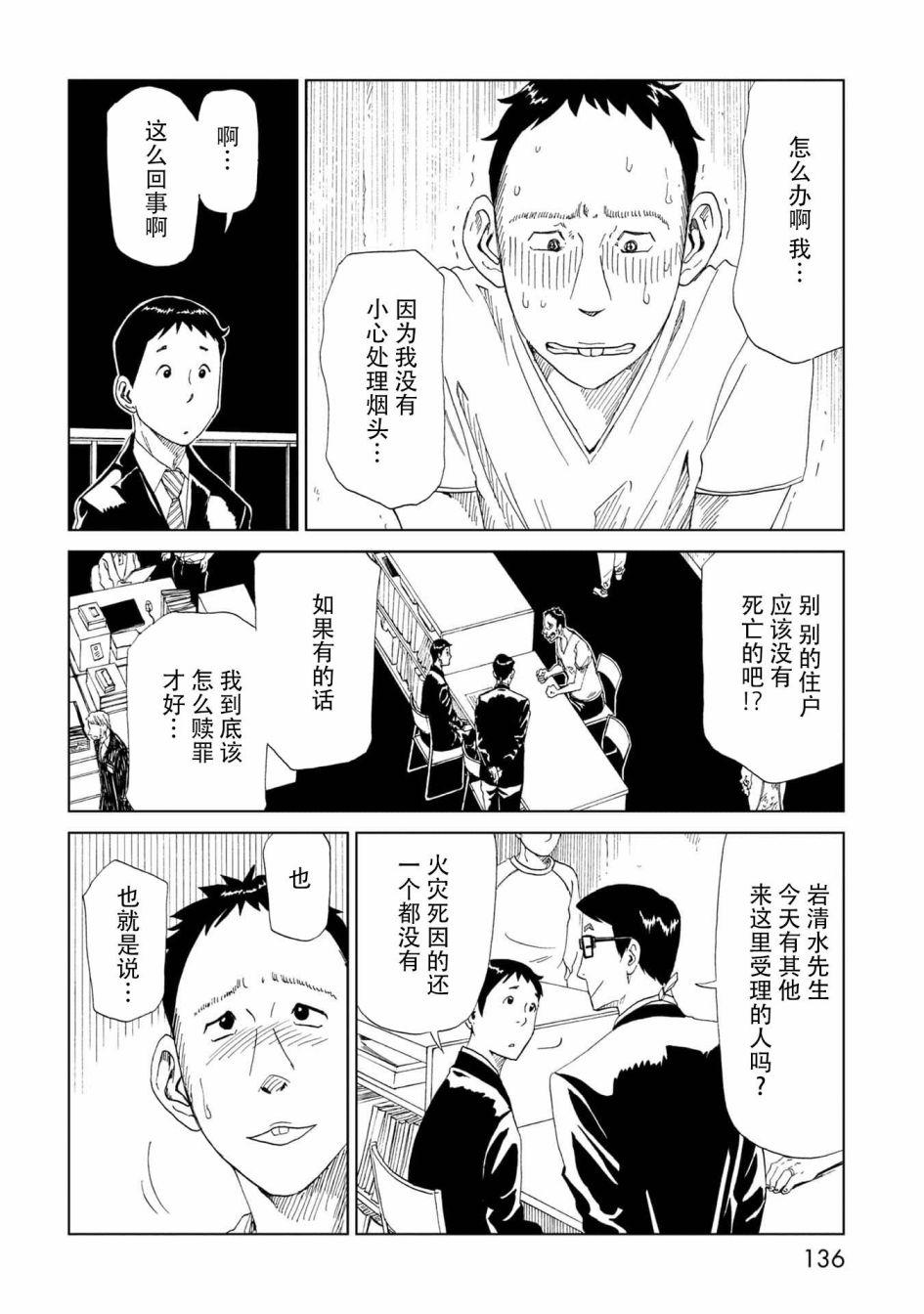 第33话 察言观色20