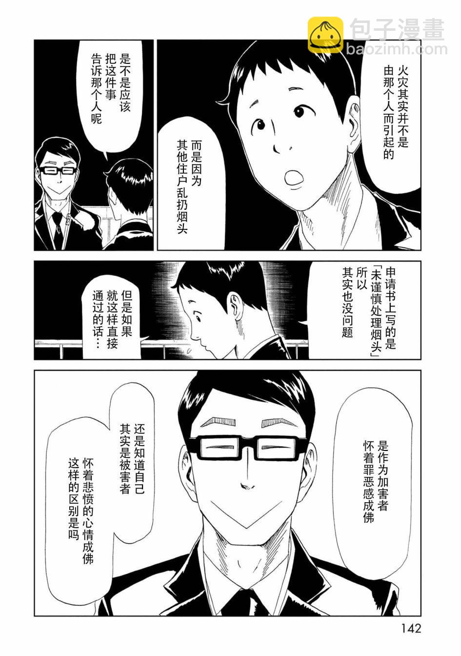 第33话 察言观色26