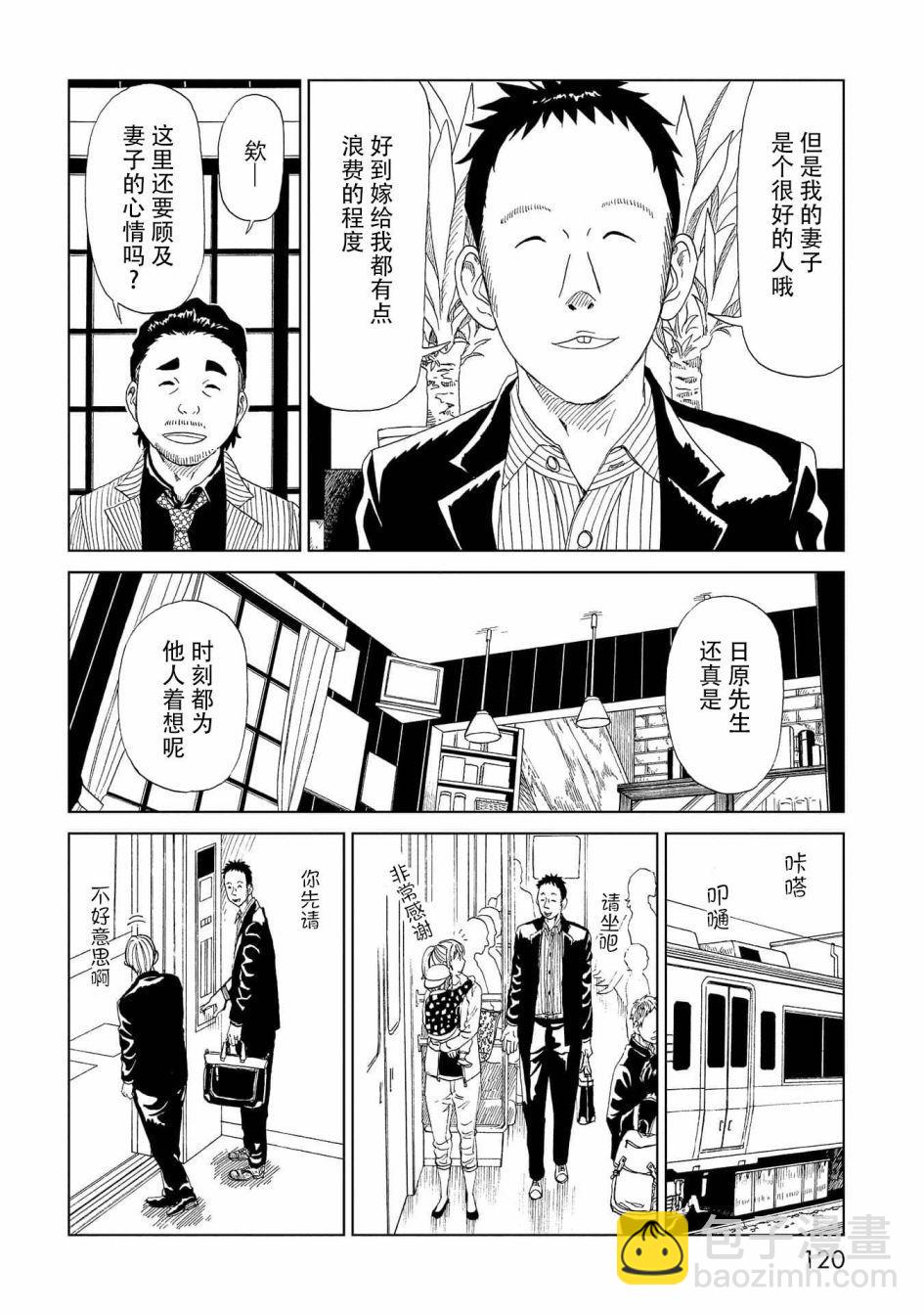 第33话 察言观色3
