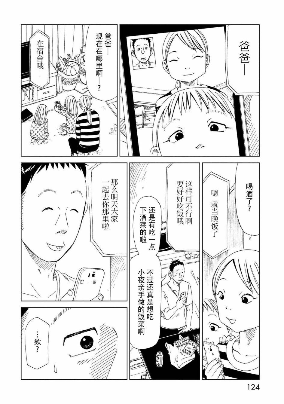 第33话 察言观色7