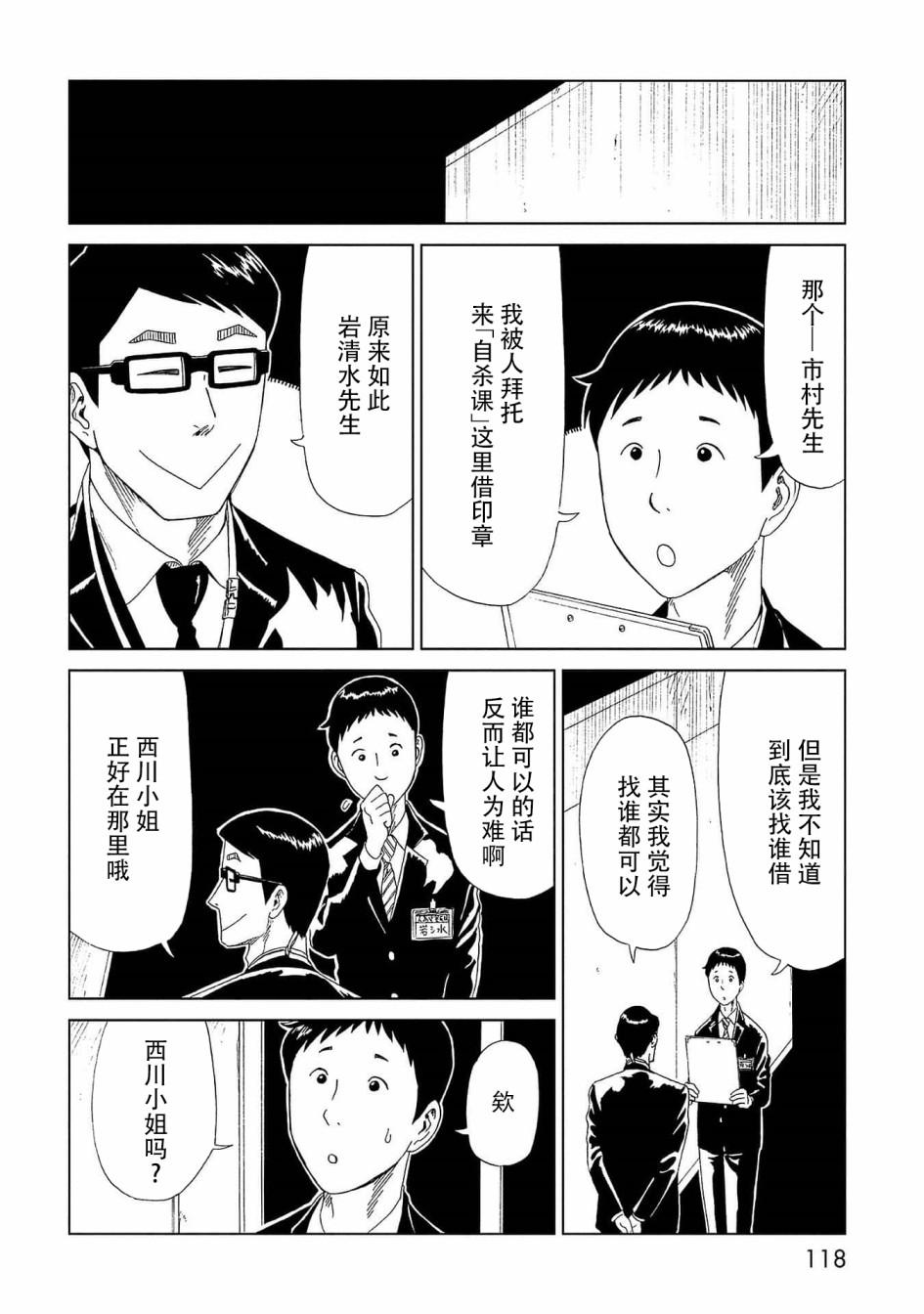 第43话 自己判断1