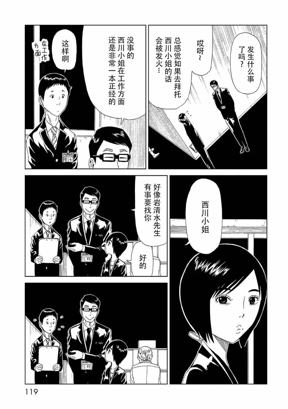第43话 自己判断2