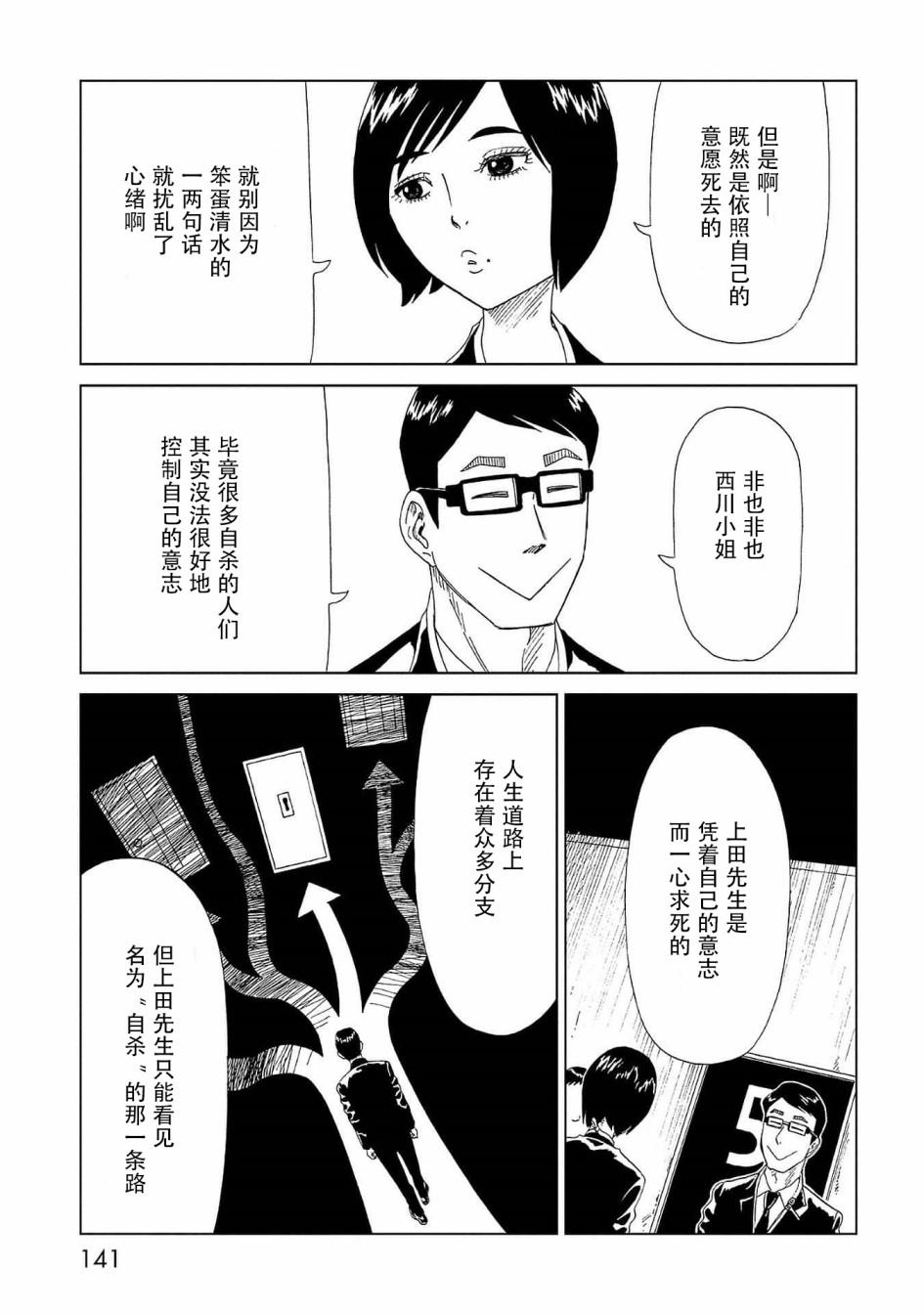 第43话 自己判断24