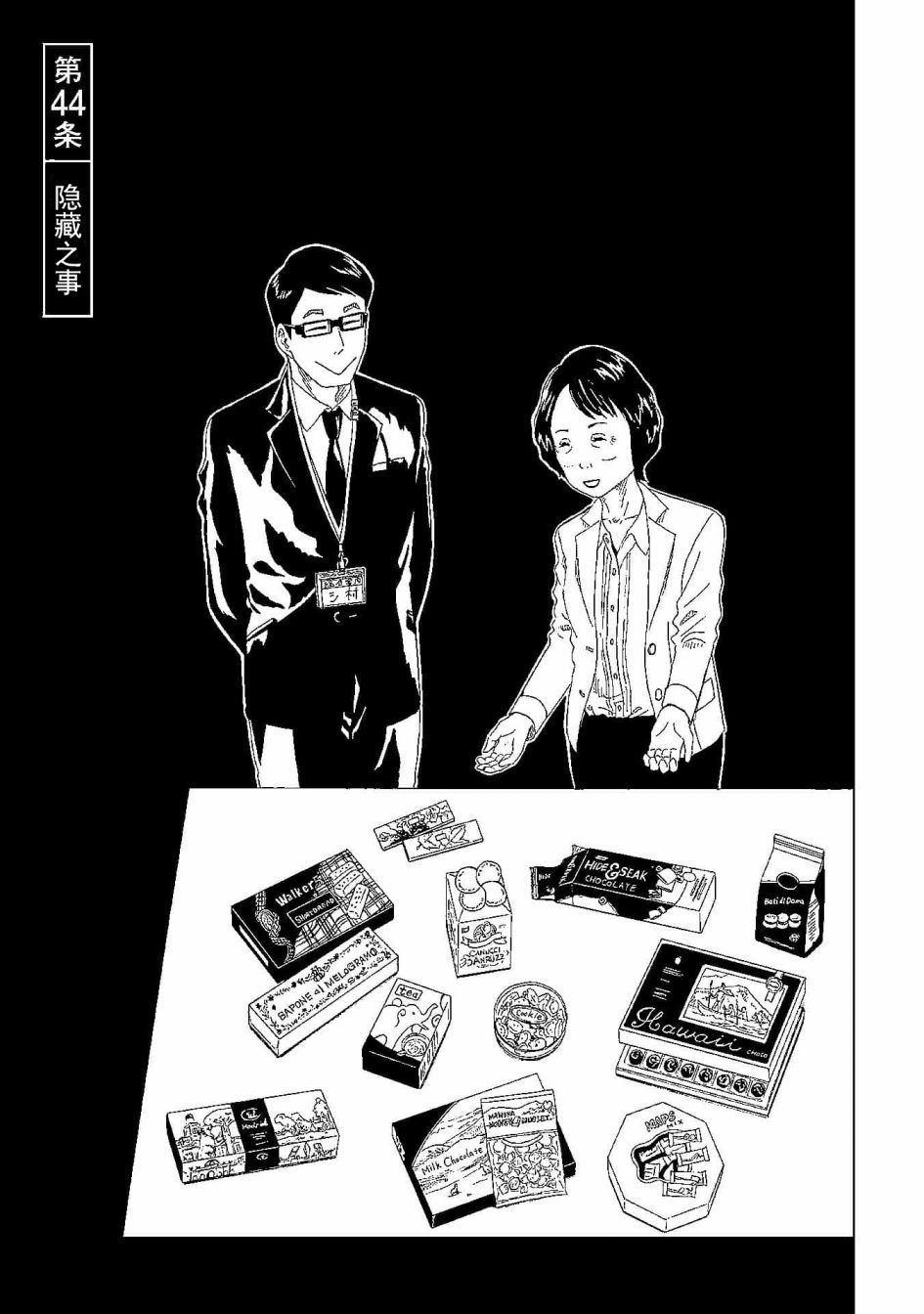第44话 隐藏之事0