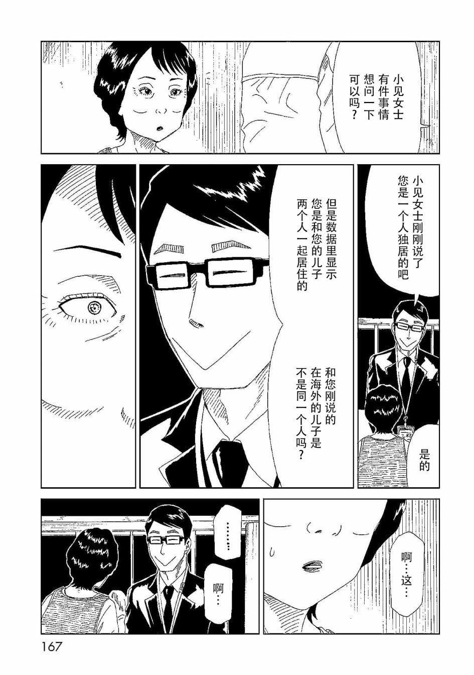 第44话 隐藏之事16