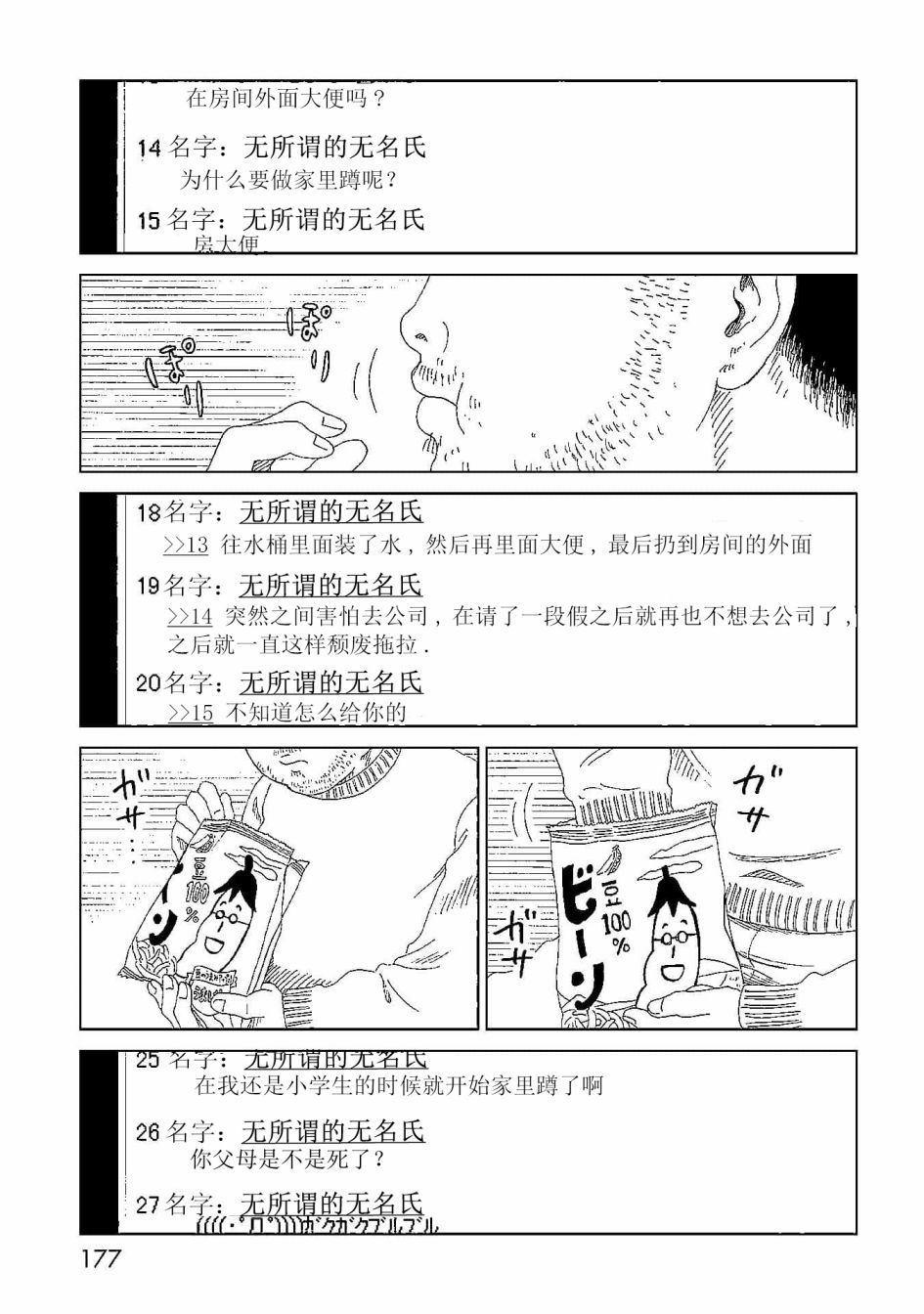 第44话 隐藏之事26
